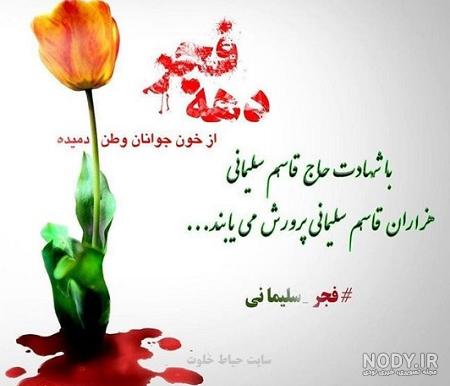 عکس پروفایل 22 بهمن و دهه فجر | ضیاءالصالحین