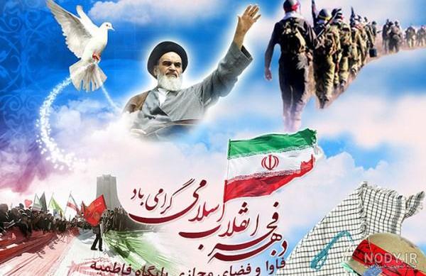 عکس پروفایل دهه فجر ۹۸ + تبریک دهه فجر جدید و زیبا | حیاط خلوت
