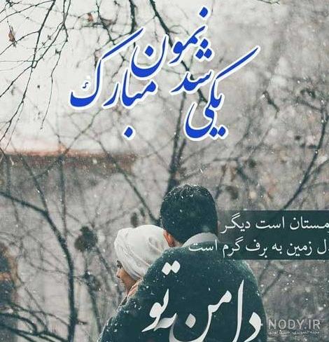 عکس پروفایل روز عشقمون مبارک - کامل (مولیزی) عکس پروفایل روز عشقمون مبارک - کامل (مولیزی)