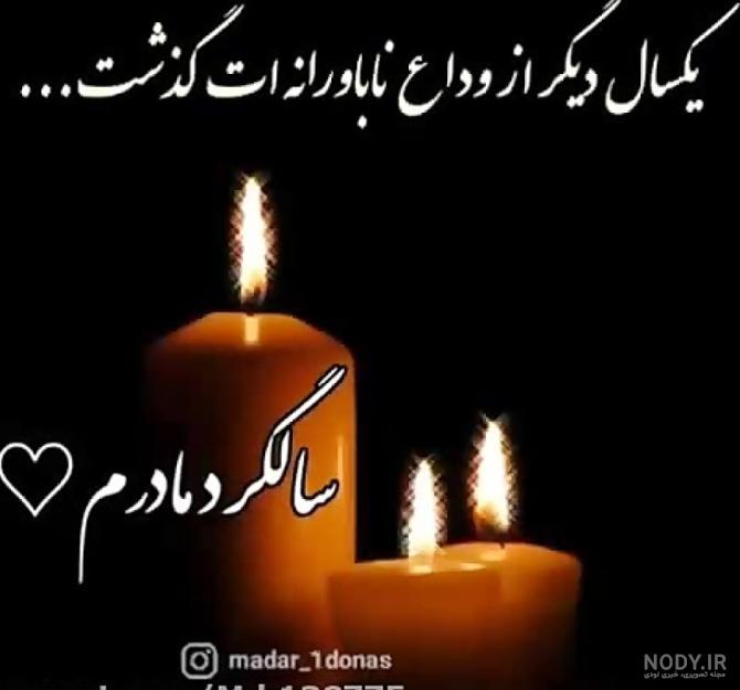 عکس پروفایل فوت مادر با متن های جان سوز و عاشقانه