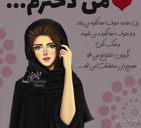 عکس پروفایل من دختر قوی هستم عکس پروفایل من دختر قوی هستم