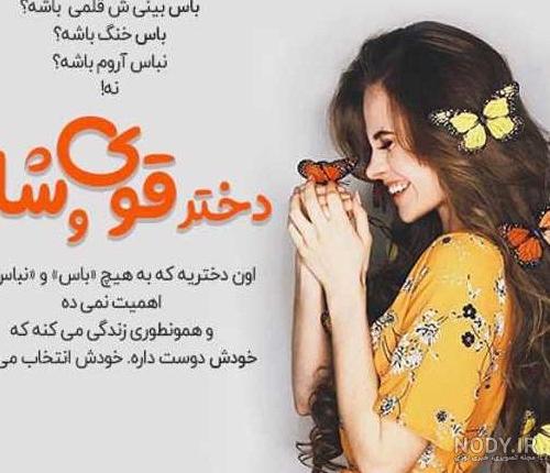 عکس پروفایل من دختر قوی هستم عکس پروفایل من دختر قوی هستم