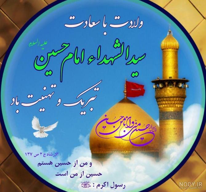 عکس پروفایل ولادت امام حسین علیه السلام