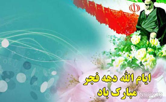 فایل لایه باز تصویر دهه فجر / در بهار آزادی ج…