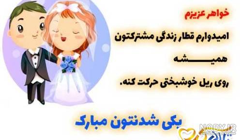 متن تبریک جشن بله برون و نامزدی به همراه عکس نوشته های جدید - تبریکده
