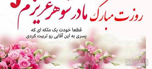 متن تبریک روز مادر 1403 | عکس نوشته های روز مادر مبارک برای پروفایل متن تبریک روز مادر 1403 | عکس نوشته های روز مادر مبارک برای پروفایل