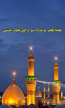 متن تبریک روز پاسدار و ولادت امام حسین (ع) + جملات و عکس نوشته های ...