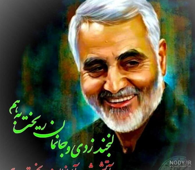 متن تسلیت سالگرد شهادت حاج قاسم سلیمانی 1401 + عکس نوشته متن تسلیت سالگرد شهادت حاج قاسم سلیمانی 1401 + عکس نوشته