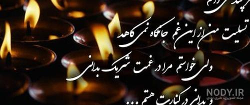 متن تسلیت فوت خواهر دوست ❤️ + پیامک و اس ام اس + استوری و وضعیت ...