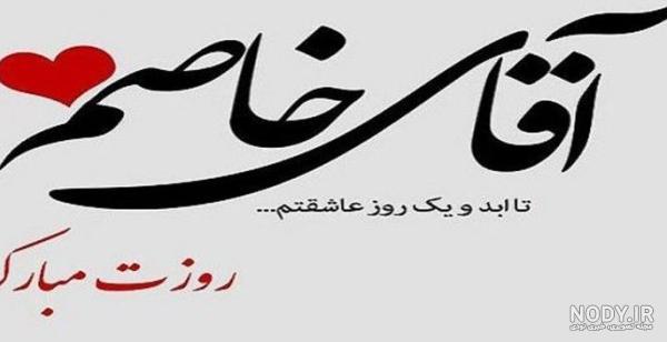 متن زیبا برای روز پدر(1403) از طرف دختر + عکس نوشته
