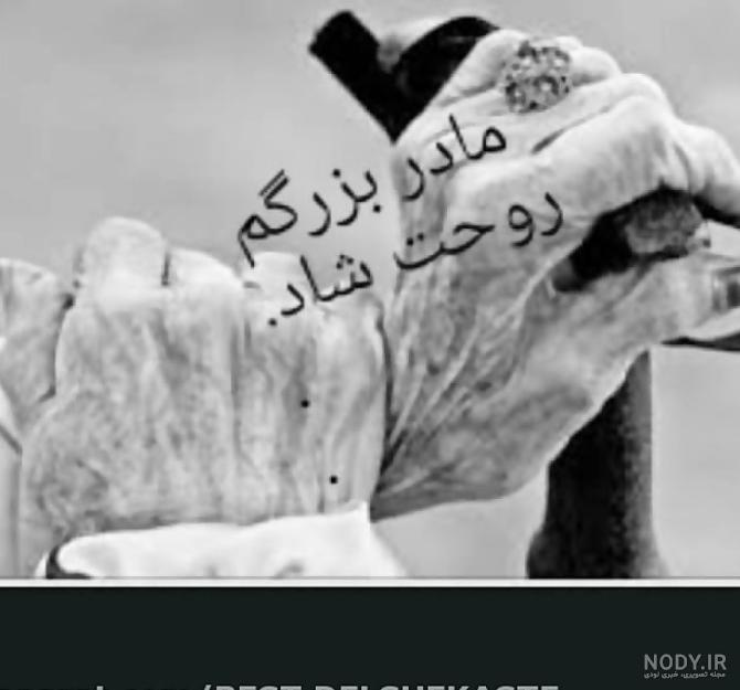متن سالگرد مادربزرگ – همه چی مگ متن سالگرد مادربزرگ – همه چی مگ