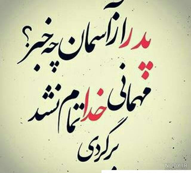 کپشن و استوری تبریک روز مرد و پدر + عکس نوشته عاشقانه روز پدر