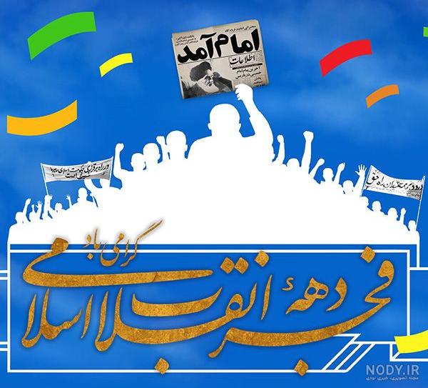 ۱۰ ایده ساخت کاردستی دهه فجر برای کودکان دبستانی | انگیزه