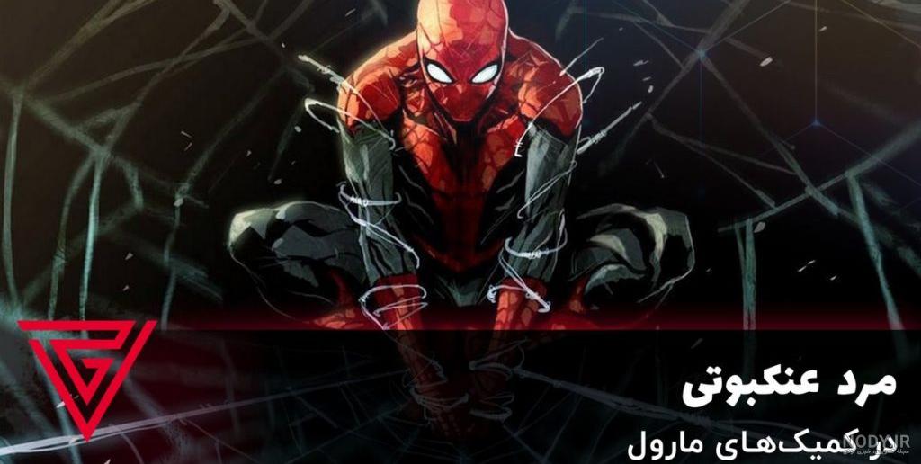 انتخاب عکس تابلو مرد عنکبوتی - خرید و قیمت انتخاب عکس تابلو مرد عنکبوتی - خرید و قیمت