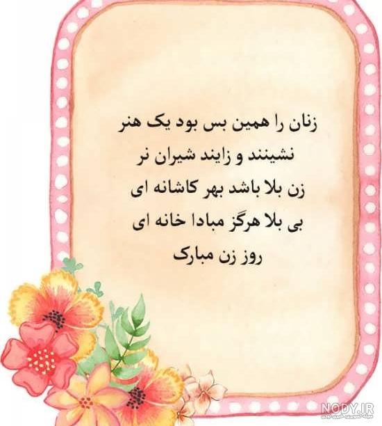 تبریک روز زن 1401 + عکس نوشته زیبا و متن عاشقانه روز زن - Tjoor