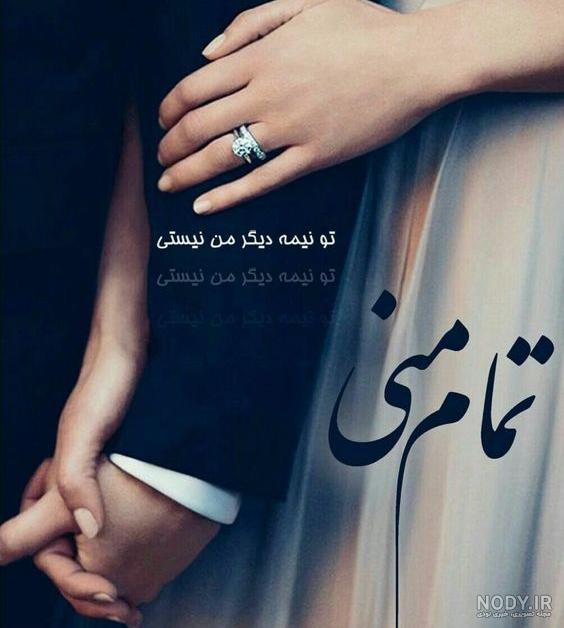 تبریک سالگرد ازدواج به همسر با پیام عاشقانه و احساسی