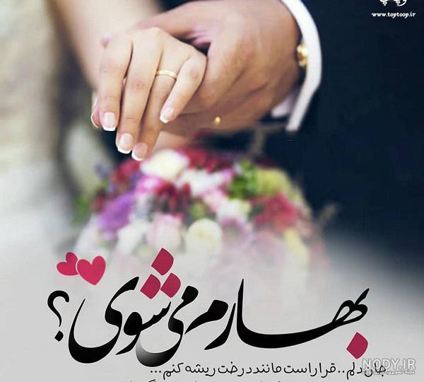 تبریک سالگرد ازدواج | عکس نوشته و متن تبریک سالگرد ازدواج به دوست و ...