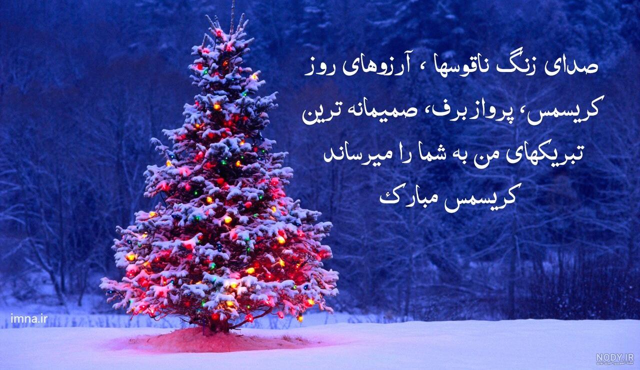 تبریک کریسمس به انگلیسی 2024 + عکس و کپشن کریسمس مبارک تبریک کریسمس به انگلیسی 2024 + عکس و کپشن کریسمس مبارک
