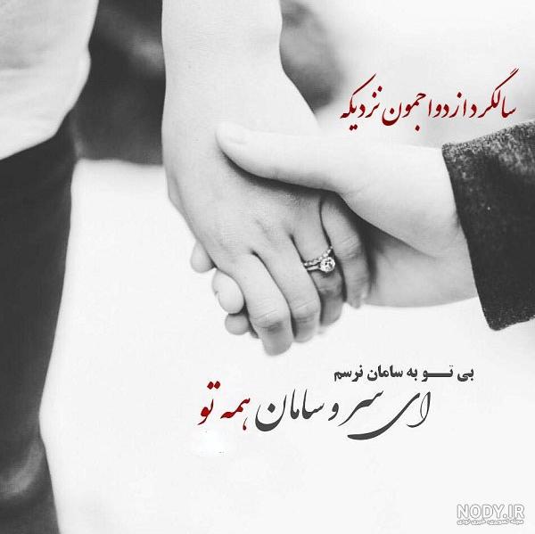 جملات عاشقانه برای تبریک سالگرد ازدواج + عکس | حیاط خلوت