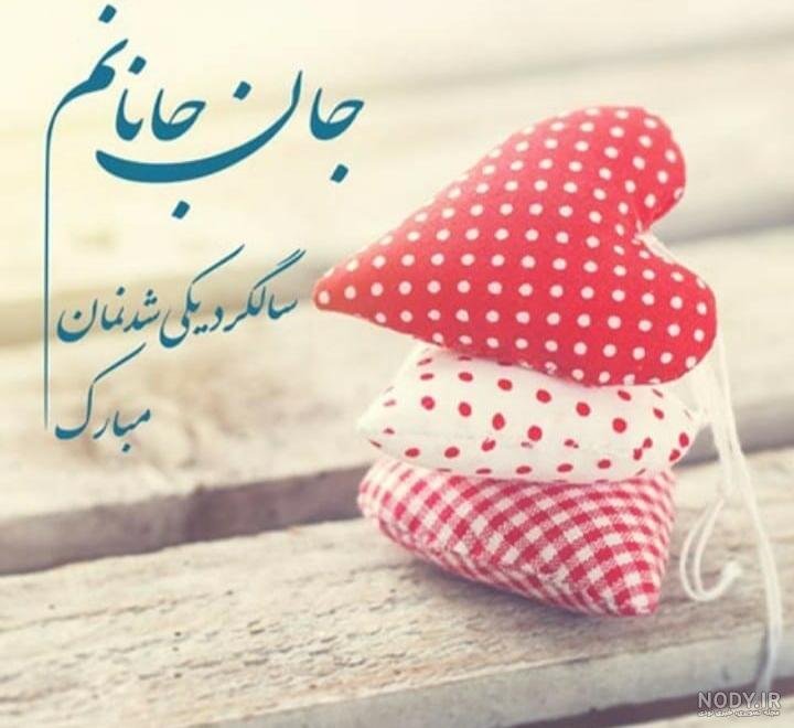 دهمین سالگرد ازدواجمون مبارک/سالگرد ازدواجمون مبارک/تبریک سالگرد ازدواج ...
