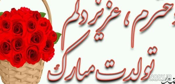 عکس تبریک تولد دختر