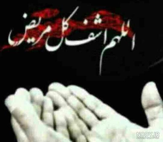 عکس خدا مریضاروشفابده