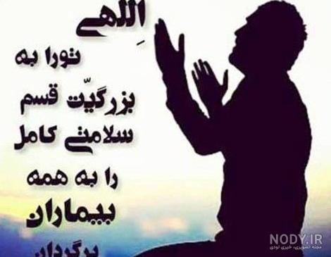 عکس خدا مریضاروشفابده