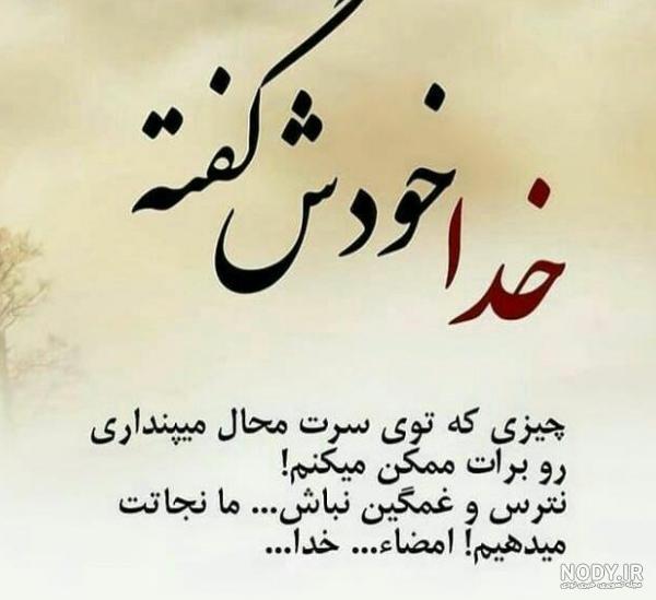 عکس خدا مریضاروشفابده