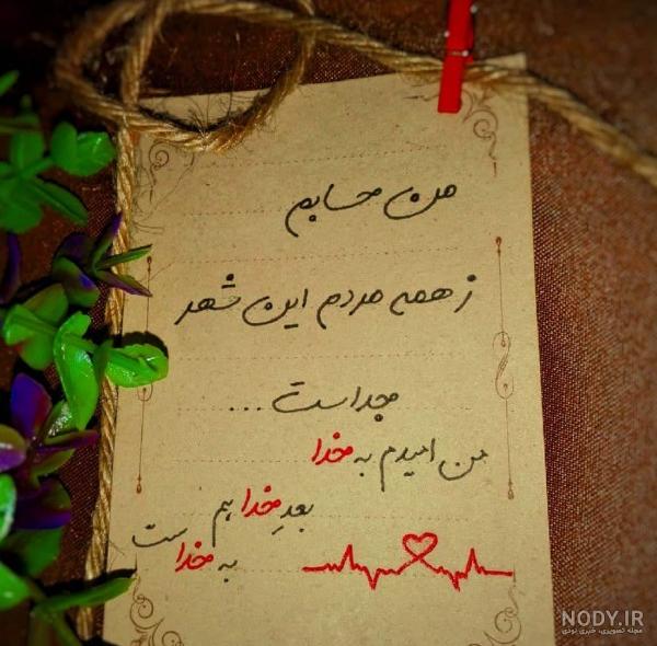 عکس خدایا تمام مریضاروشفابده