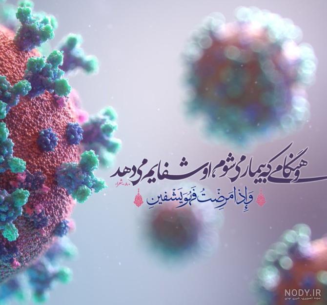 عکس خدایا همه مریضاروشفابده