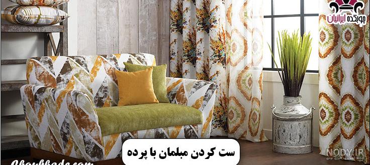 عکس مبل و پرده قرمز شرابی | تیک طرح مرجع گرافیک ایران عکس مبل و پرده قرمز شرابی | تیک طرح مرجع گرافیک ایران