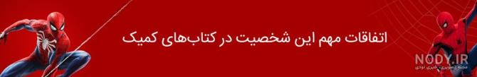 عکس نقاشی مرد عنکبوتی ایستاده