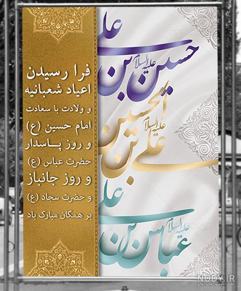 عکس نوشته تبریک اعیاد خجسته شعبانیه و متن پروفایل :: استیکر نام ها عکس نوشته تبریک اعیاد خجسته شعبانیه و متن پروفایل :: استیکر نام ها
