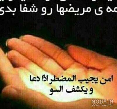 عکس نوشته خدا همه مریضاروشفابده