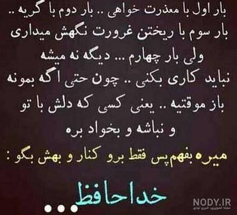 عکس نوشته خداحافظی + متن های غمگین خداحافظی از عشق عکس نوشته خداحافظی + متن های غمگین خداحافظی از عشق