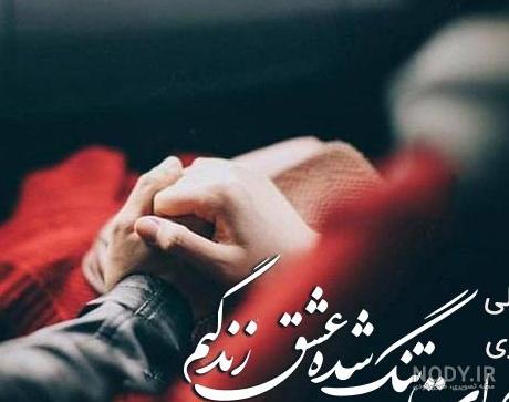 عکس نوشته دلتنگی عاشقانه، رمانتیک، زیبا و جذاب برای همسر