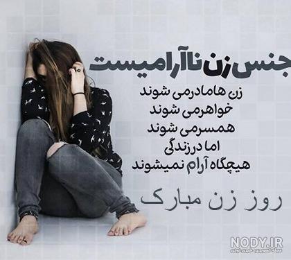 عکس نوشته زن غمگین