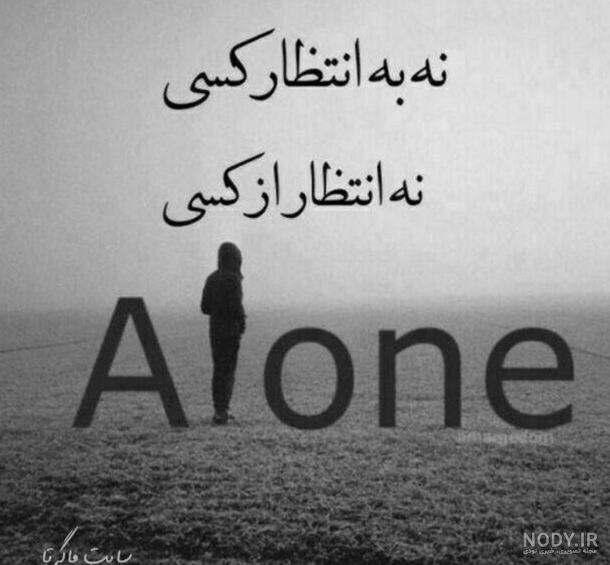 عکس نوشته زن غمگین و تنها