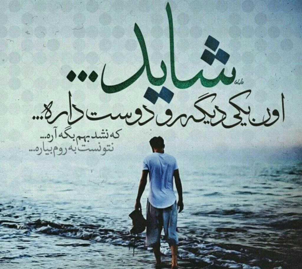 عکس نوشته زن غمگین و تنها