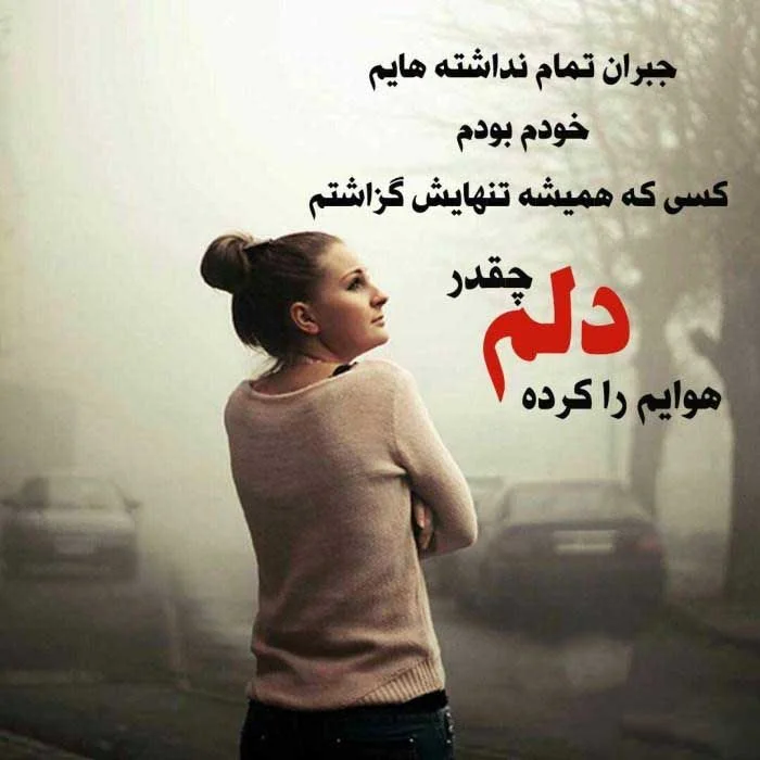 عکس نوشته غمگین زن