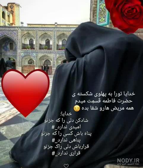 عکس پروفایل خدا مریضاروشفابده