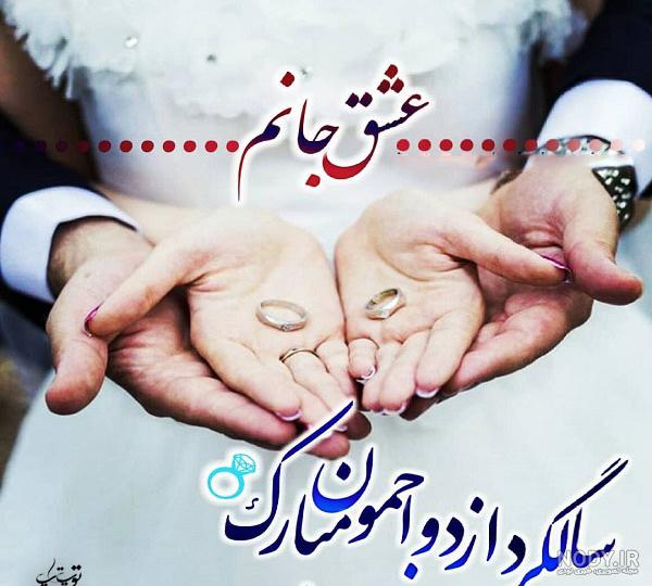 عکس پروفایل سالگرد ازدواج با متن رمانتیک - ژاویز