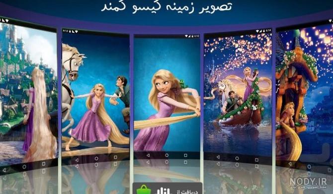 فروزن 2 و گیسو کمند