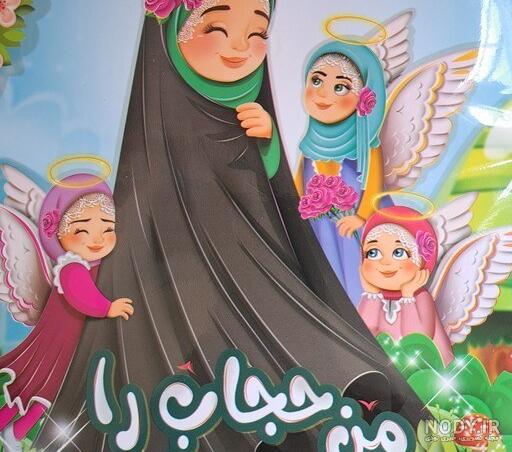 مجموعه کاریکاتورهای عفاف و حجاب