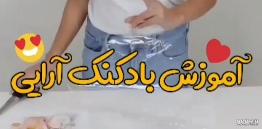 مدل بادکنک آرایی جدید که تا کنون دیده نشده (تولد,سالگرد ازدواج ... مدل بادکنک آرایی جدید که تا کنون دیده نشده (تولد,سالگرد ازدواج ...