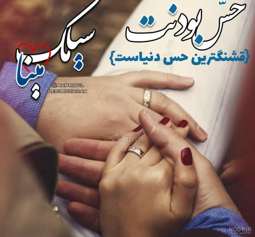 پروفایل سالگرد ازدواج - تــــــــوپ تـــــــــاپ