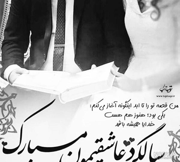 پروفایل سالگرد ازدواج - تــــــــوپ تـــــــــاپ
