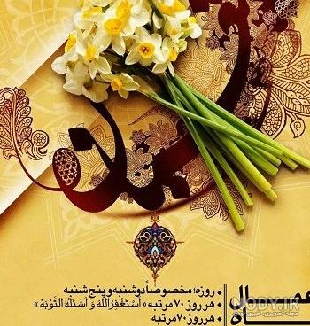پیام تبریک حلول ماه شعبان ۱۴۰۰ + اس ام اس اعیاد، متن ادبی و عکس ... پیام تبریک حلول ماه شعبان ۱۴۰۰ + اس ام اس اعیاد، متن ادبی و عکس ...