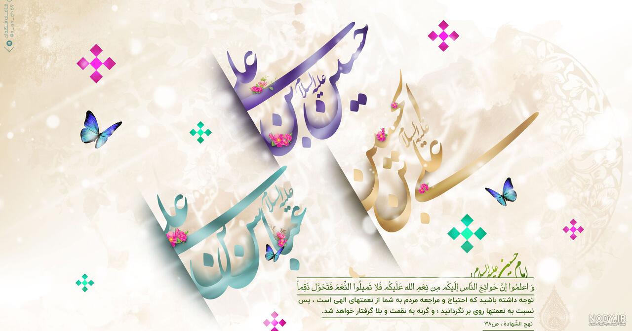 کارت تبریک ولادت امام حسین (ع) کارت تبریک ولادت امام حسین (ع)