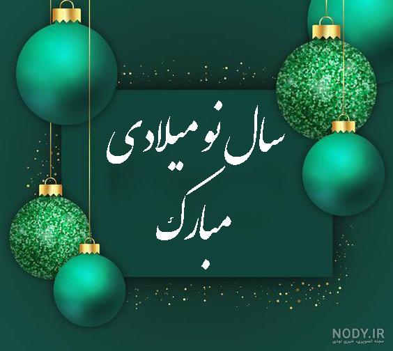 کارت تبریک کریسمس ۲۰۲۴ کارت تبریک کریسمس ۲۰۲۴